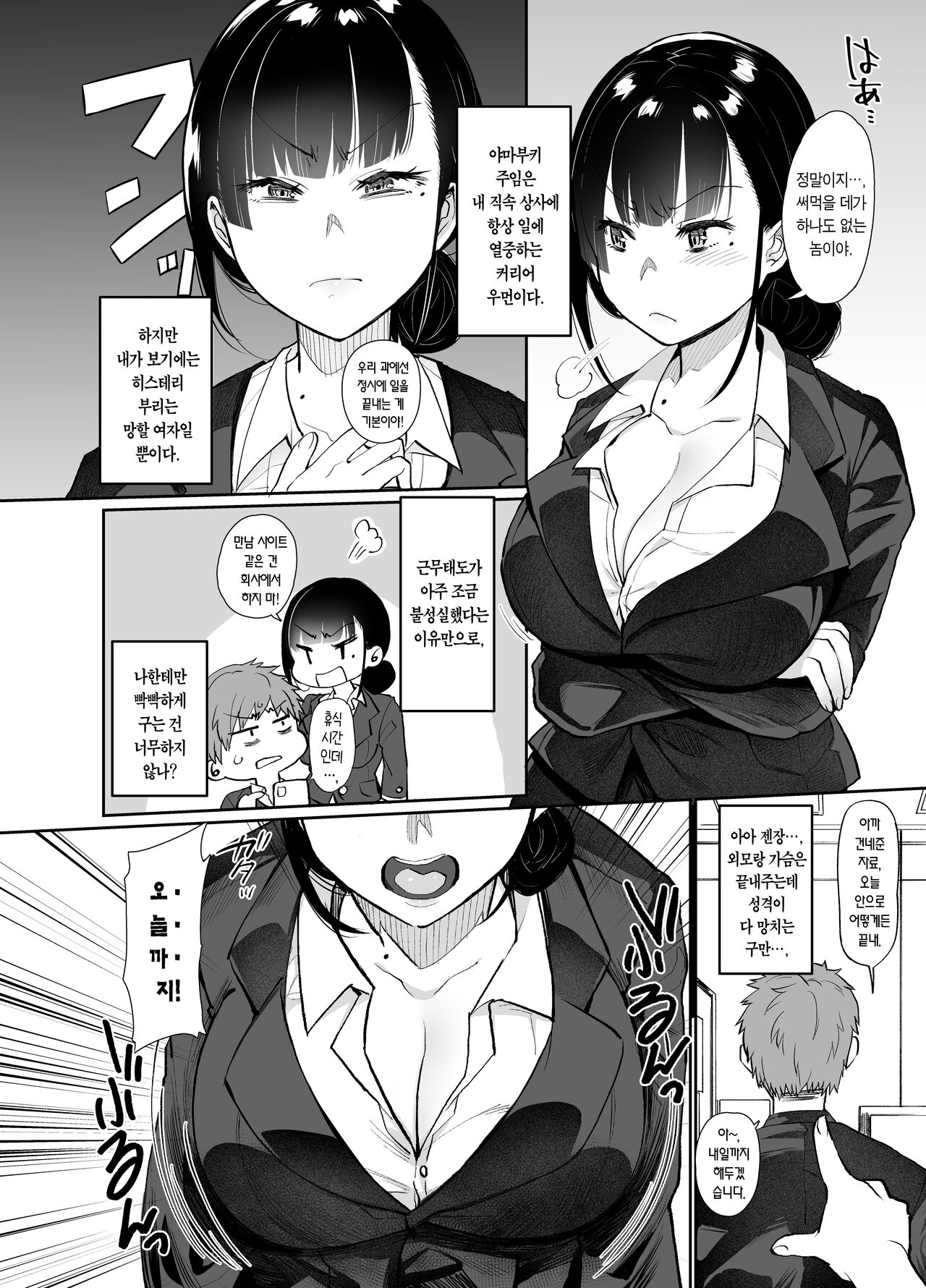 Onna Joushi Kuppuku | 여상사 굴복 page 4 full