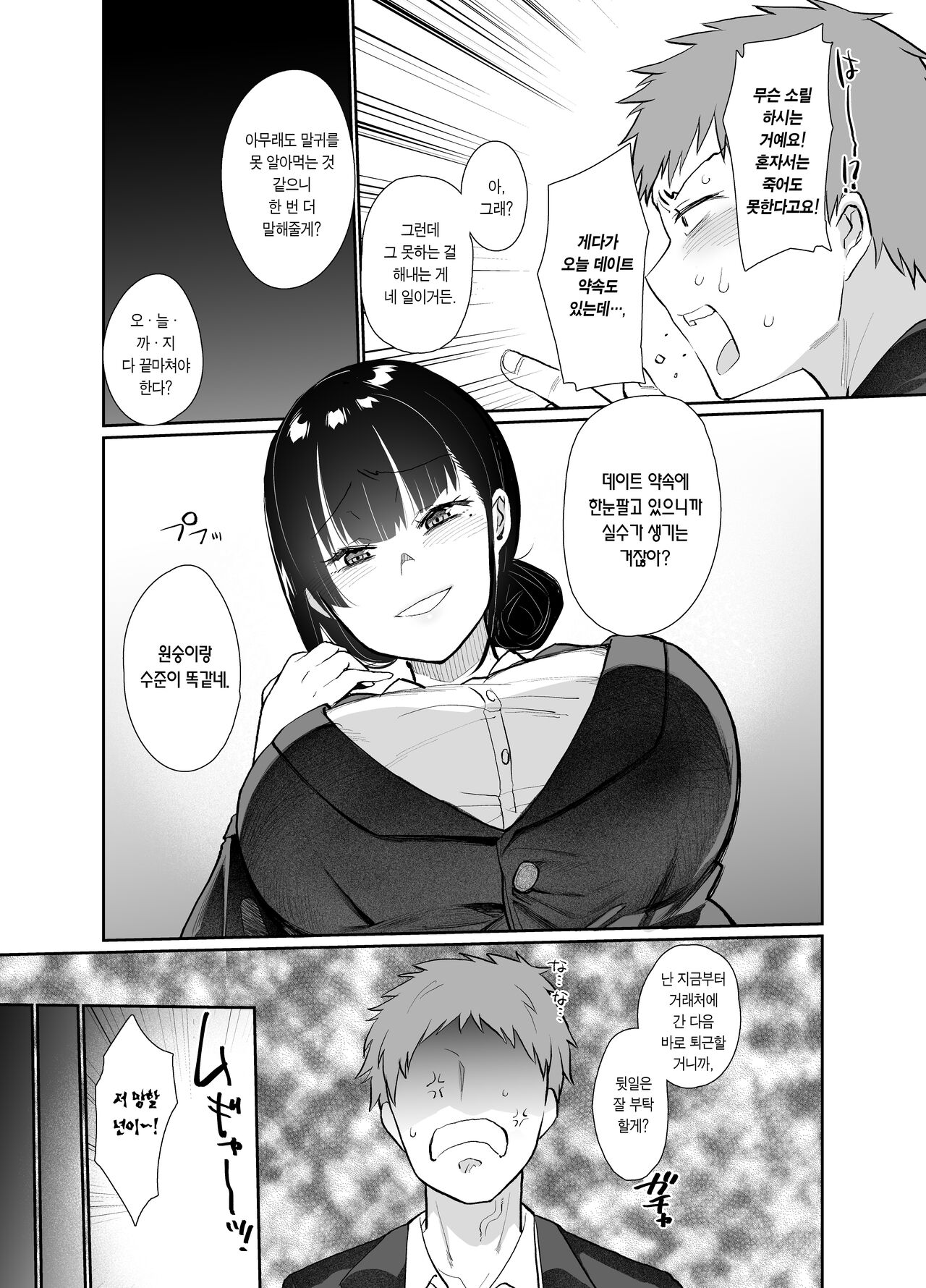 Onna Joushi Kuppuku | 여상사 굴복 page 5 full