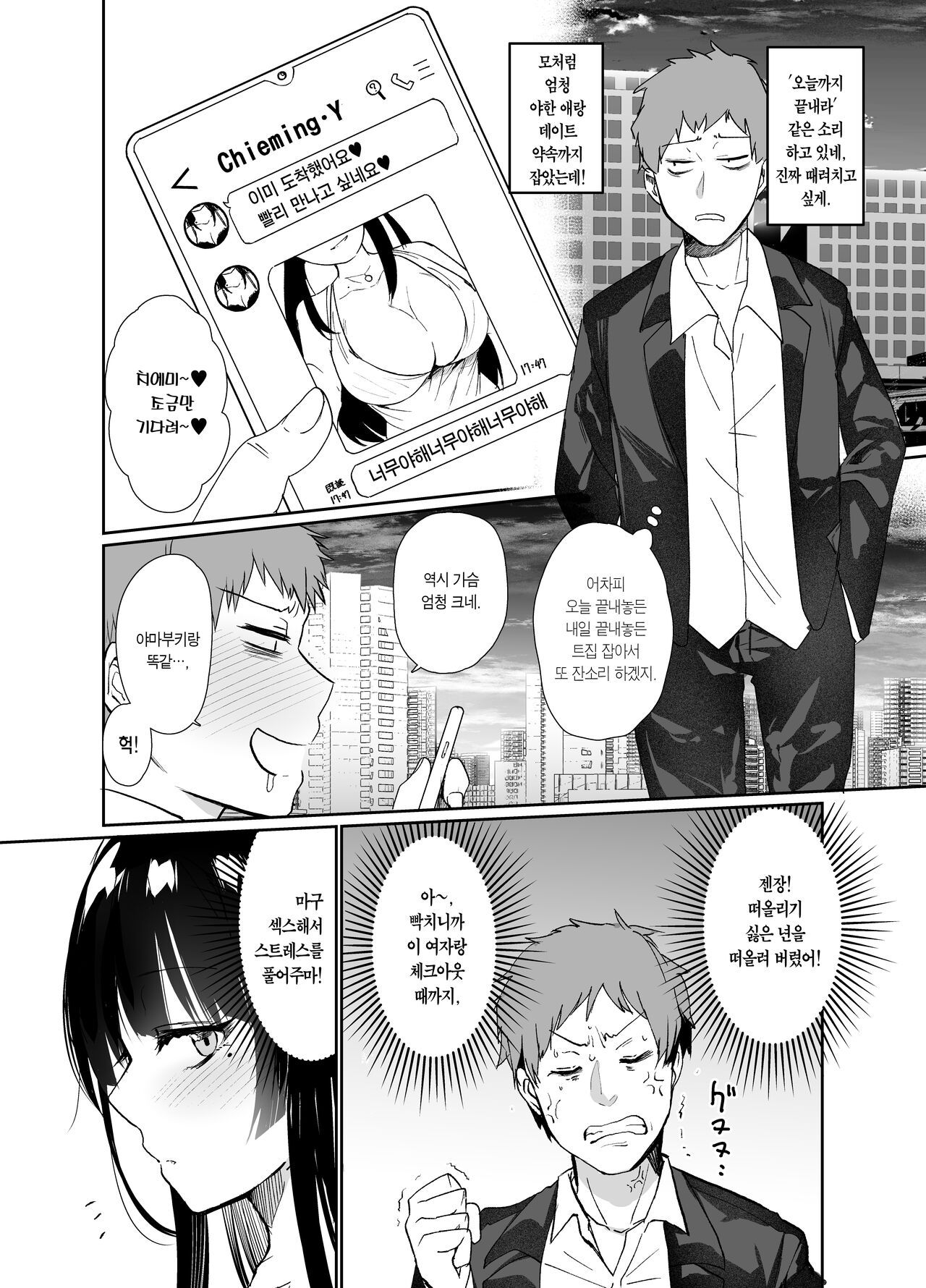 Onna Joushi Kuppuku | 여상사 굴복 page 6 full