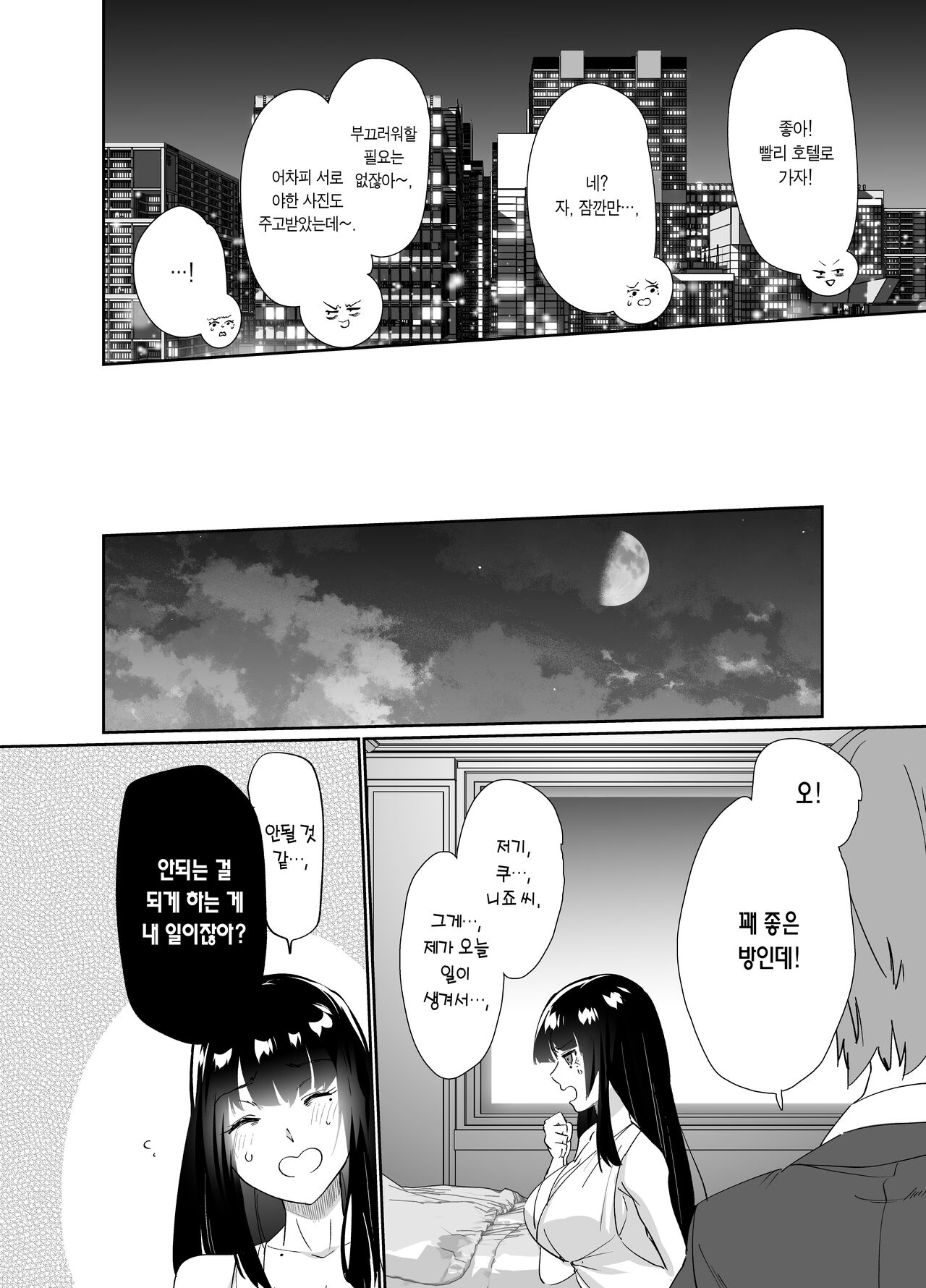 Onna Joushi Kuppuku | 여상사 굴복 page 8 full