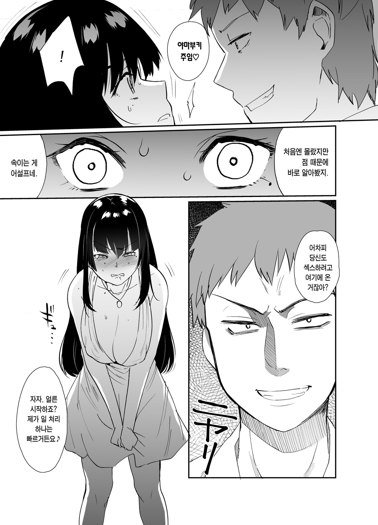 Onna Joushi Kuppuku | 여상사 굴복 page 9 full