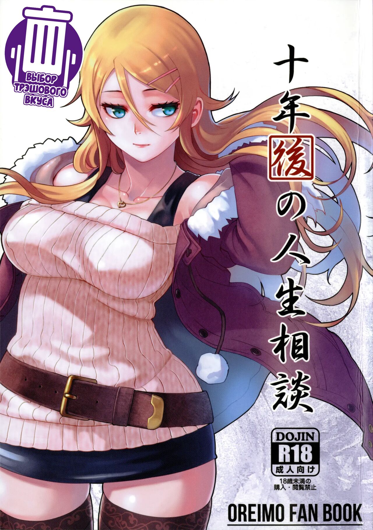 Juunengo no Jinsei Soudan page 1 full