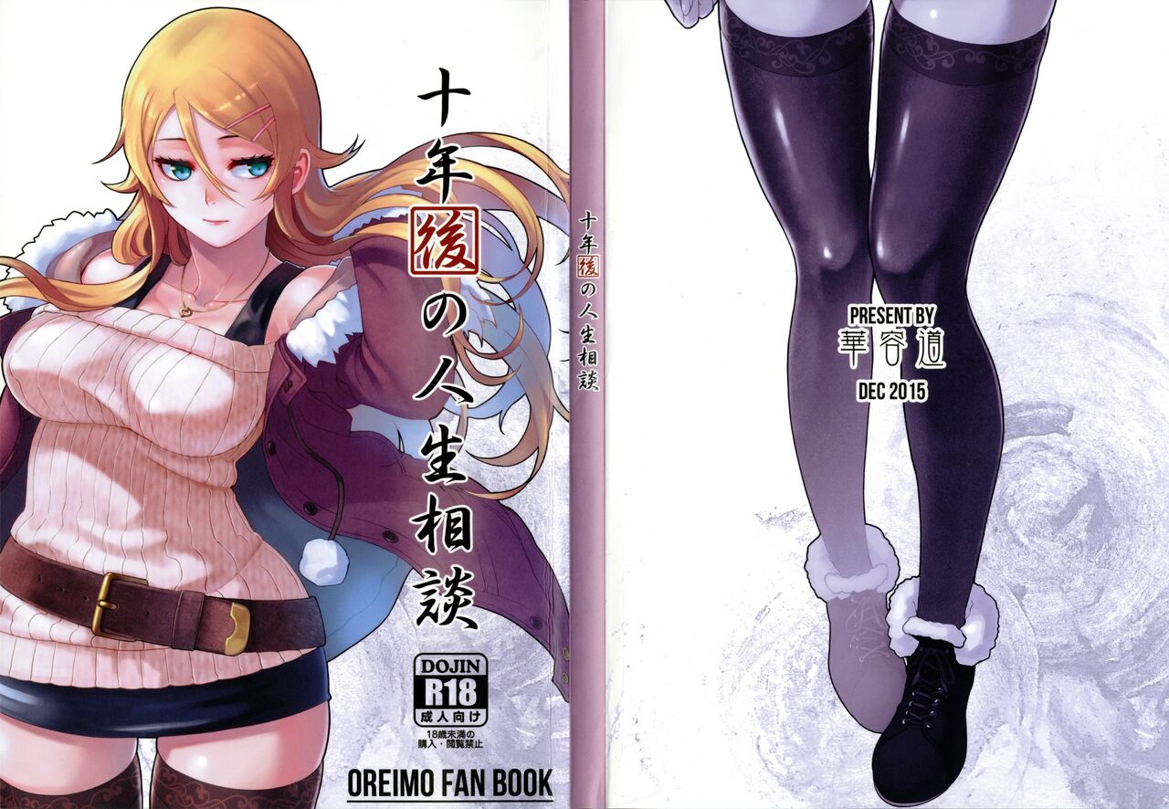 Juunengo no Jinsei Soudan page 2 full