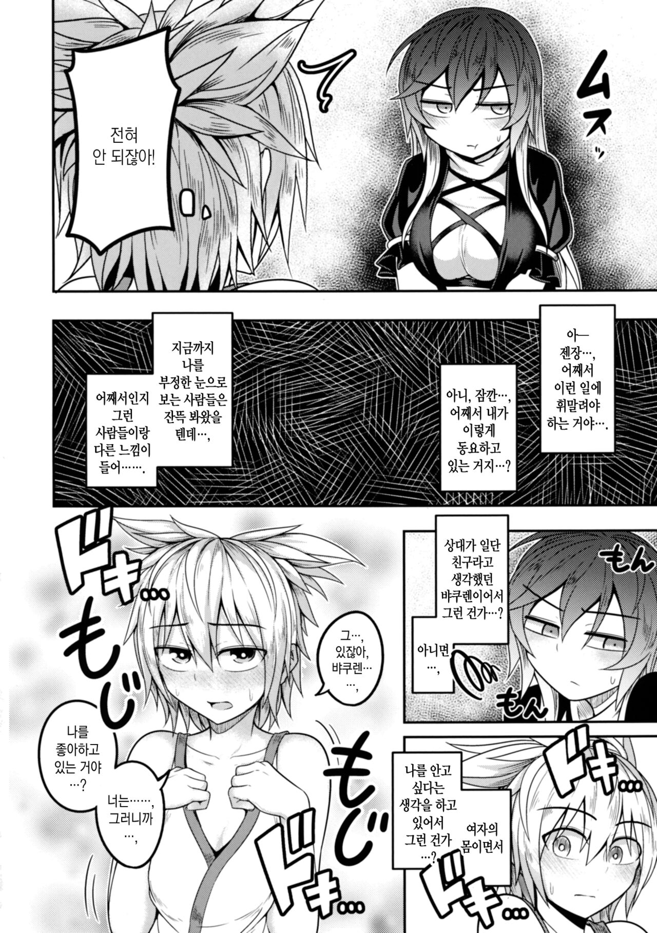 Bonnou no Matenrou | 번뇌의 마천루 page 10 full