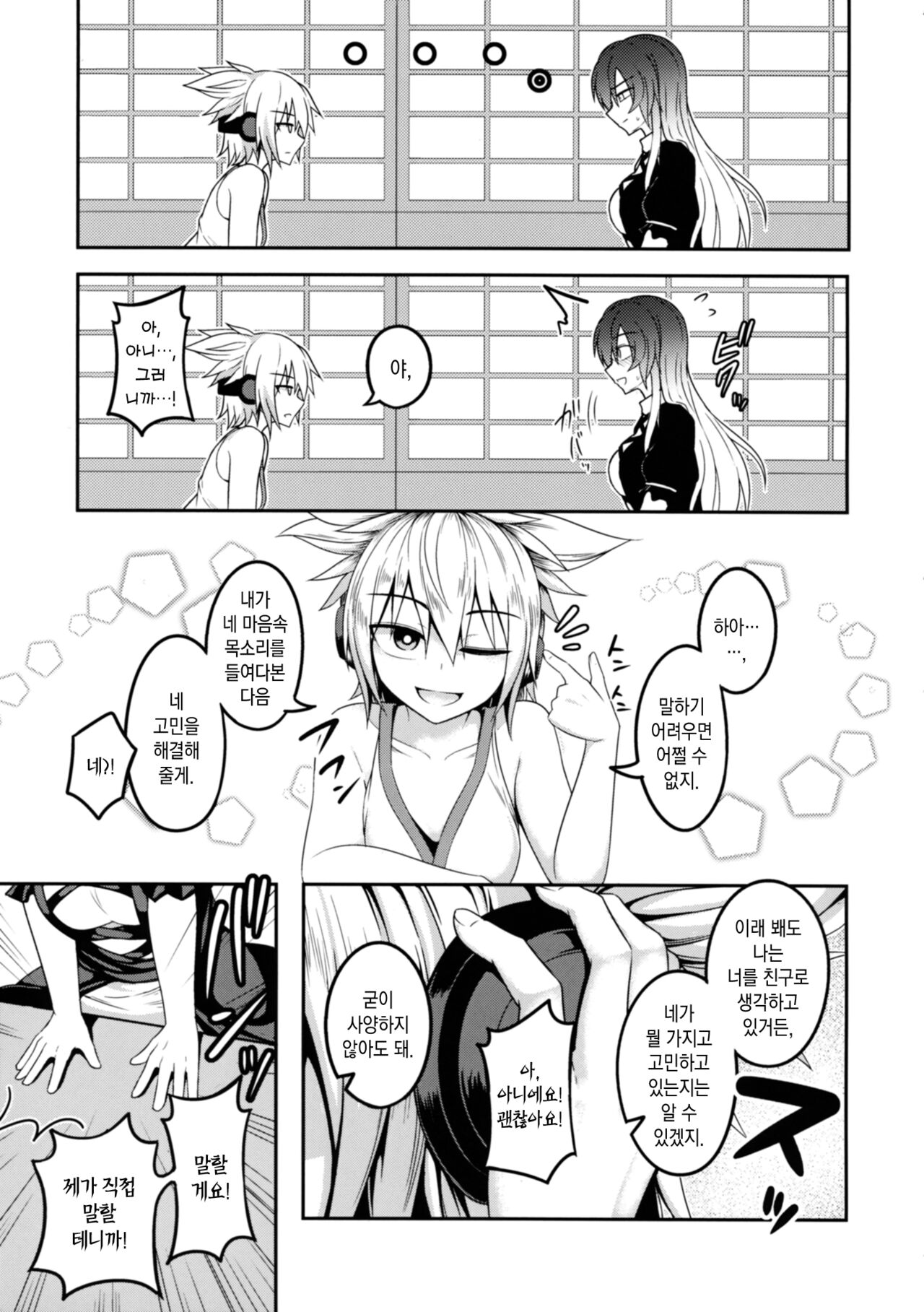 Bonnou no Matenrou | 번뇌의 마천루 page 5 full