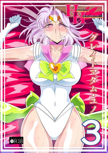 Heroine Harassment Great Madame Yuubari Yuno 3 cover