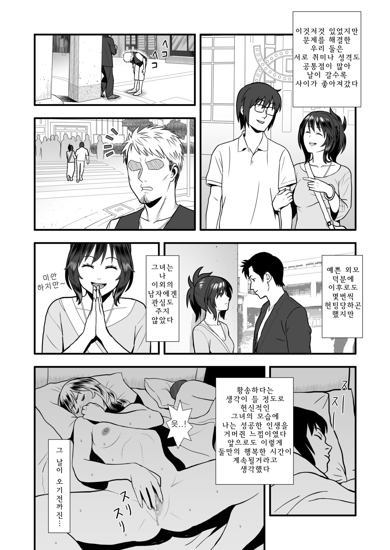 Hatsukano no Kurorekishi page 10 full