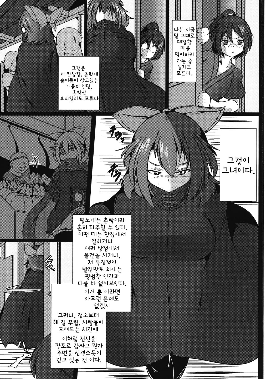 Machikado Encounter | 길모퉁이 인카운터 page 2 full