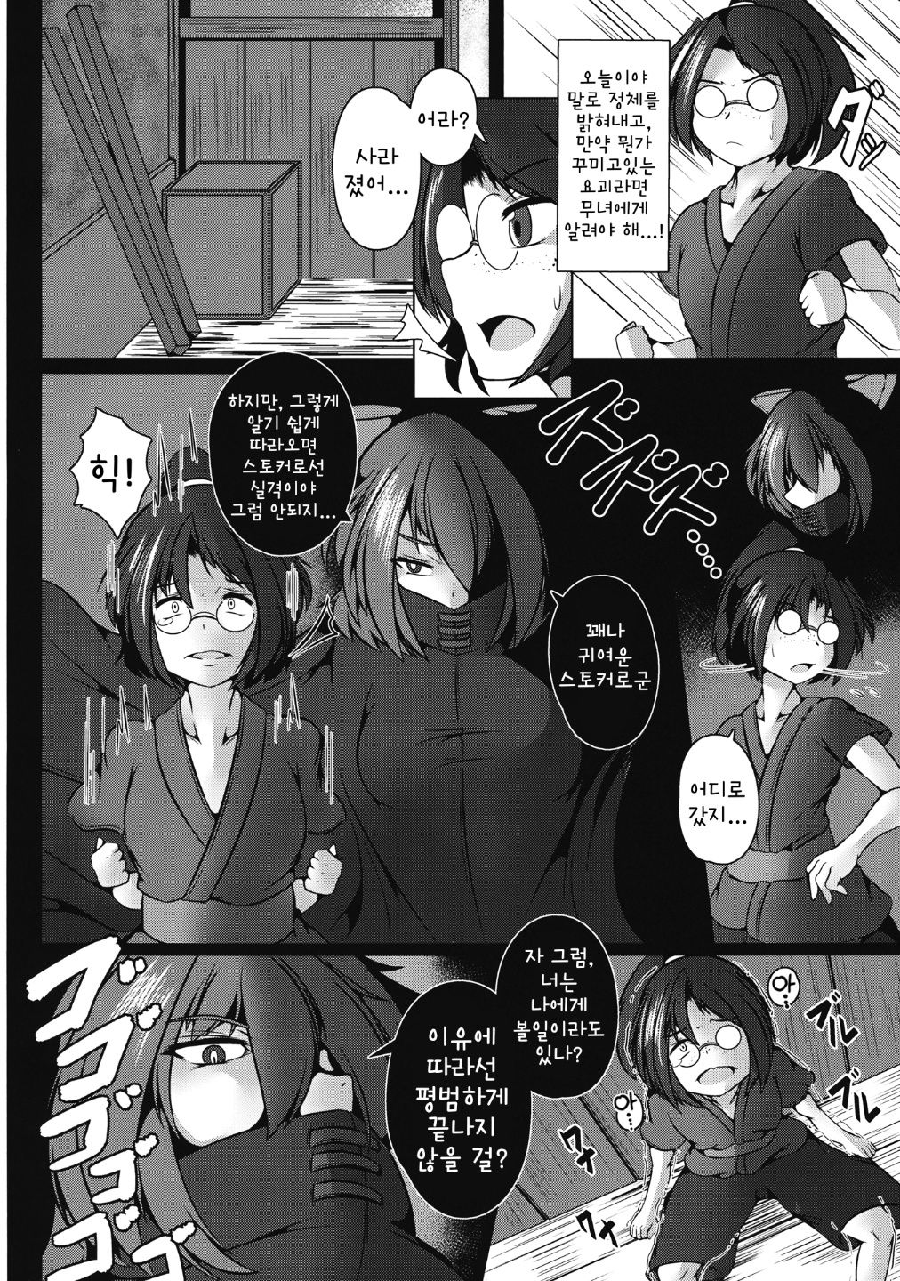 Machikado Encounter | 길모퉁이 인카운터 page 3 full
