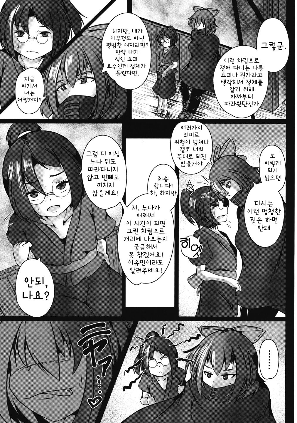 Machikado Encounter | 길모퉁이 인카운터 page 4 full