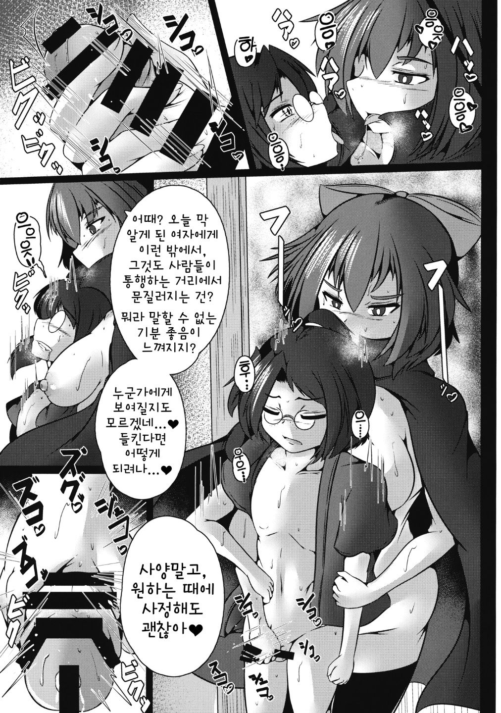 Machikado Encounter | 길모퉁이 인카운터 page 6 full