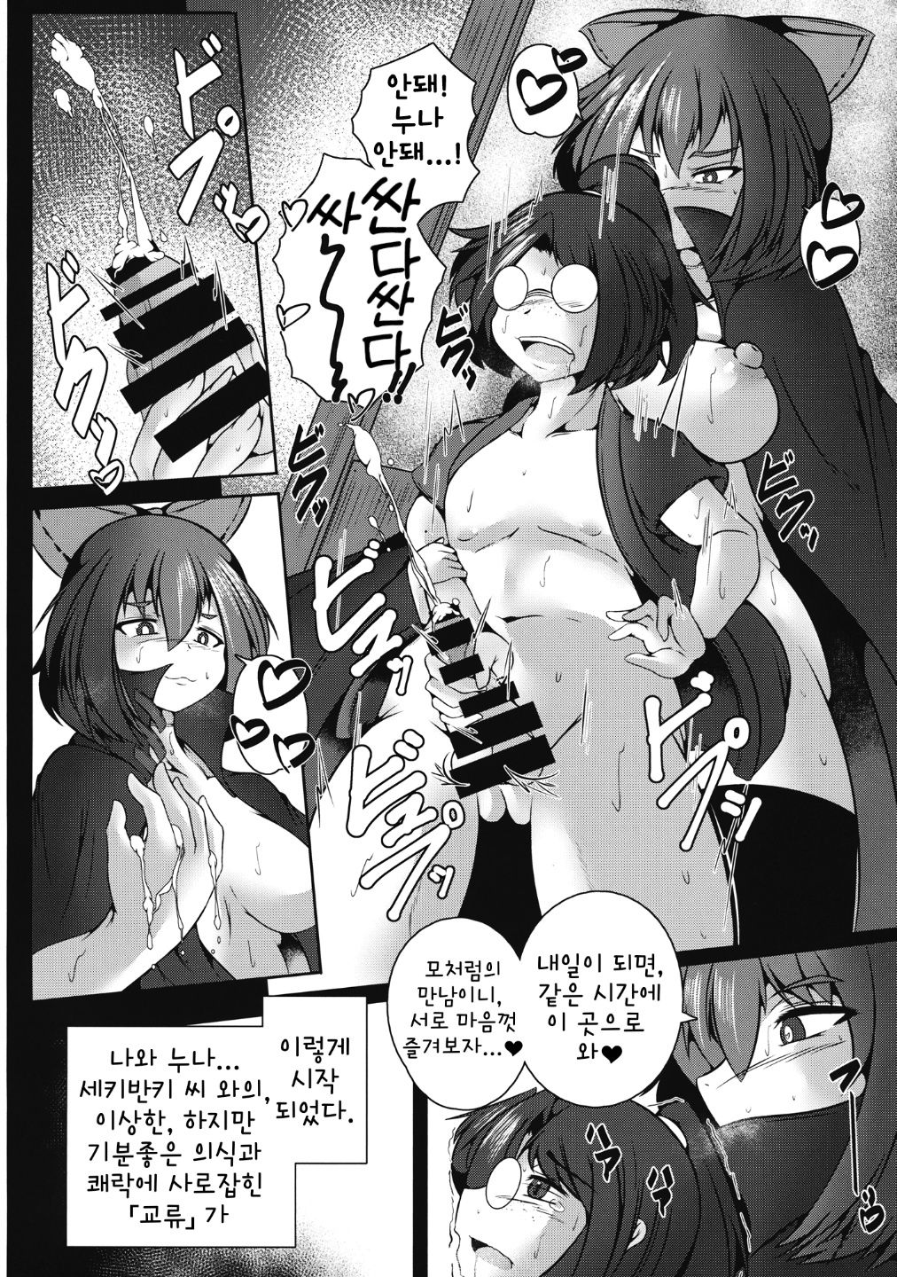 Machikado Encounter | 길모퉁이 인카운터 page 7 full