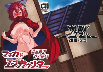 Machikado Encounter | 길모퉁이 인카운터 cover