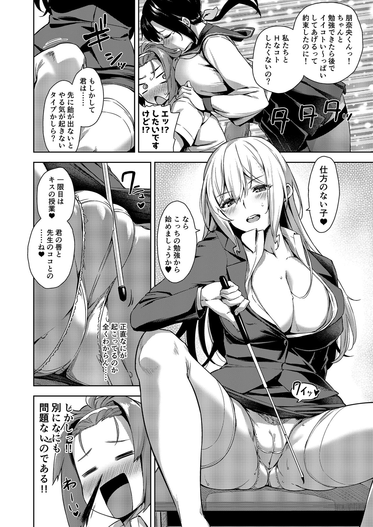 Mayoiga no Onee-san Sono 8 page 6 full