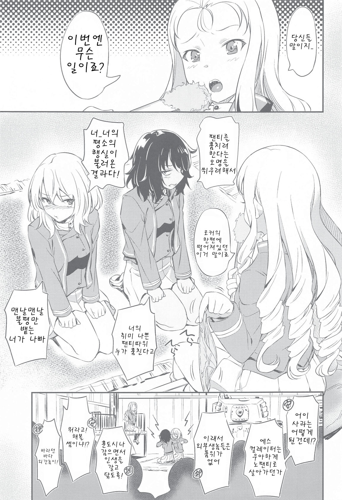 Senshadou no Uramichi BC Jiyuu Gakuen | 전차도의 이면 BC자유학원 page 2 full