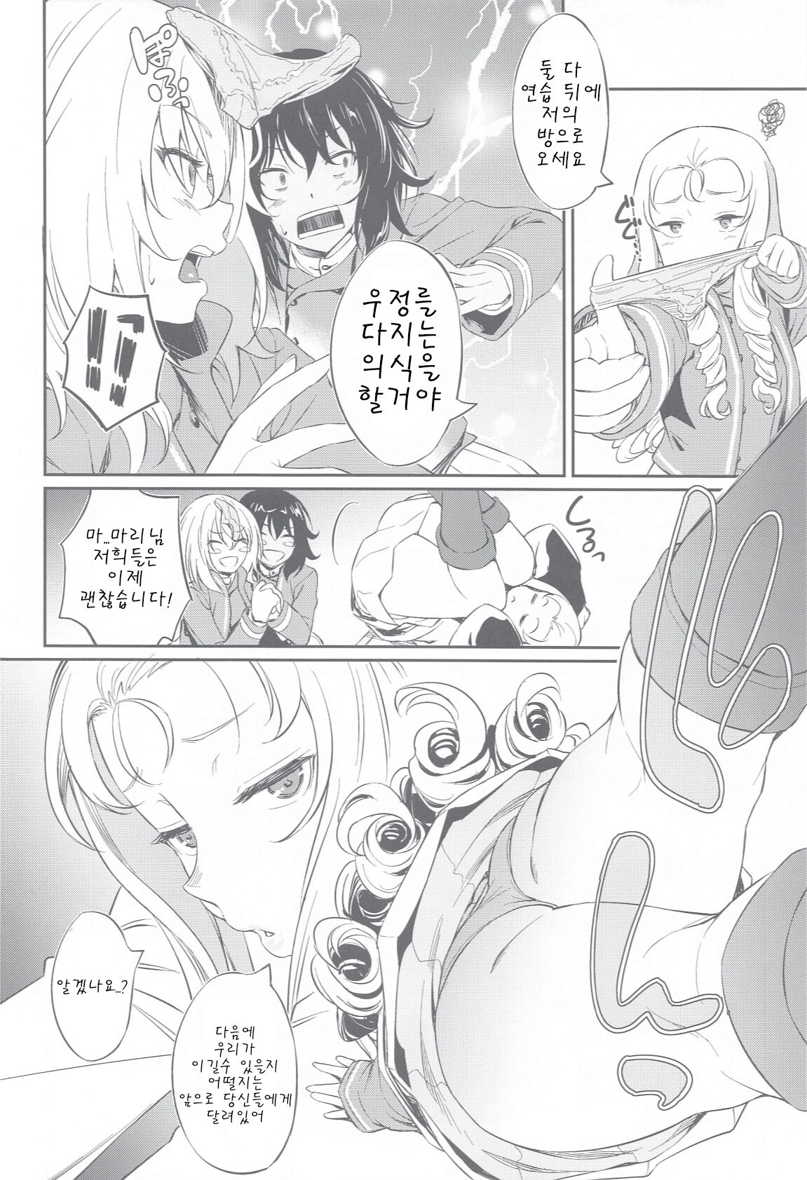 Senshadou no Uramichi BC Jiyuu Gakuen | 전차도의 이면 BC자유학원 page 3 full