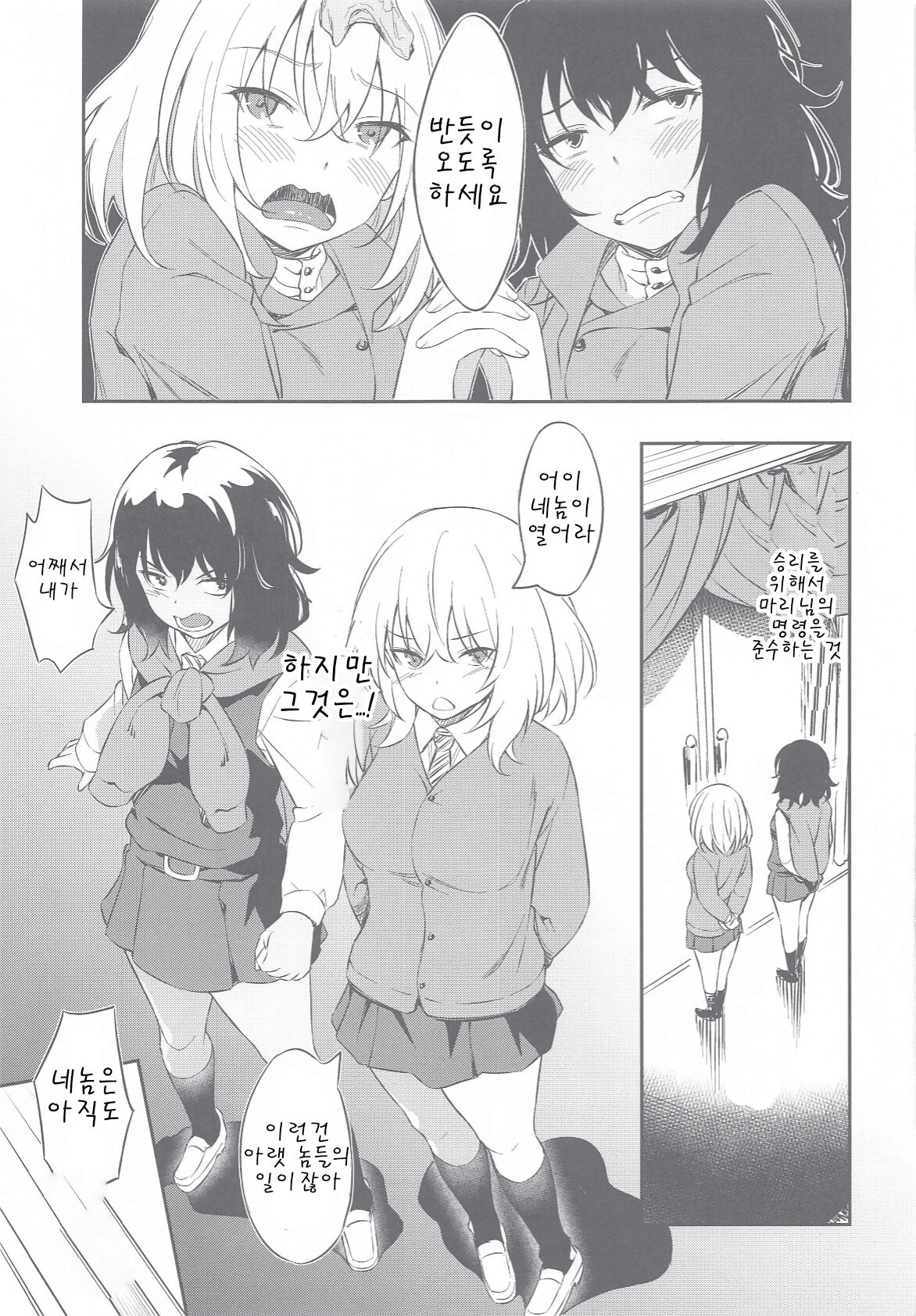 Senshadou no Uramichi BC Jiyuu Gakuen | 전차도의 이면 BC자유학원 page 4 full