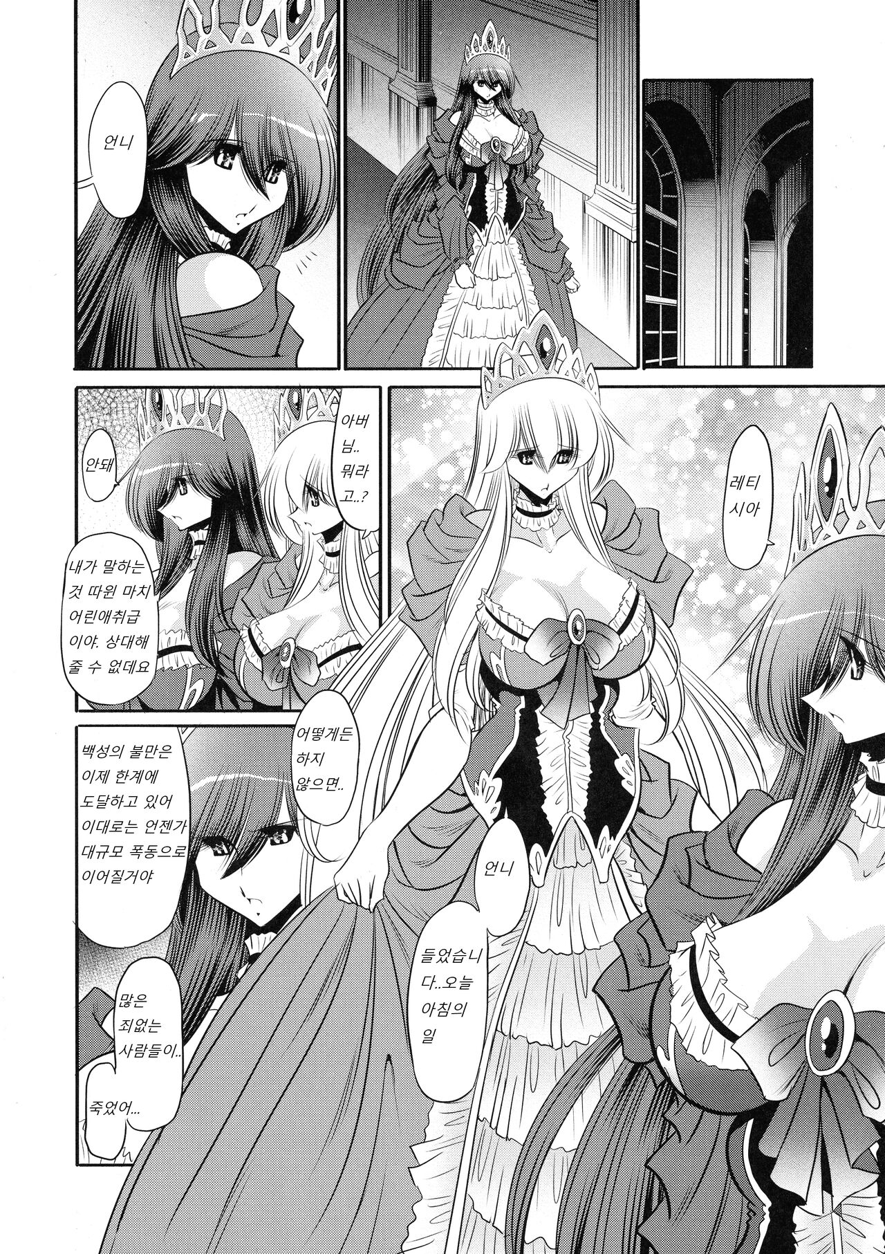 Ochibure Hime Joukan | 타락한 공주 전편 page 10 full
