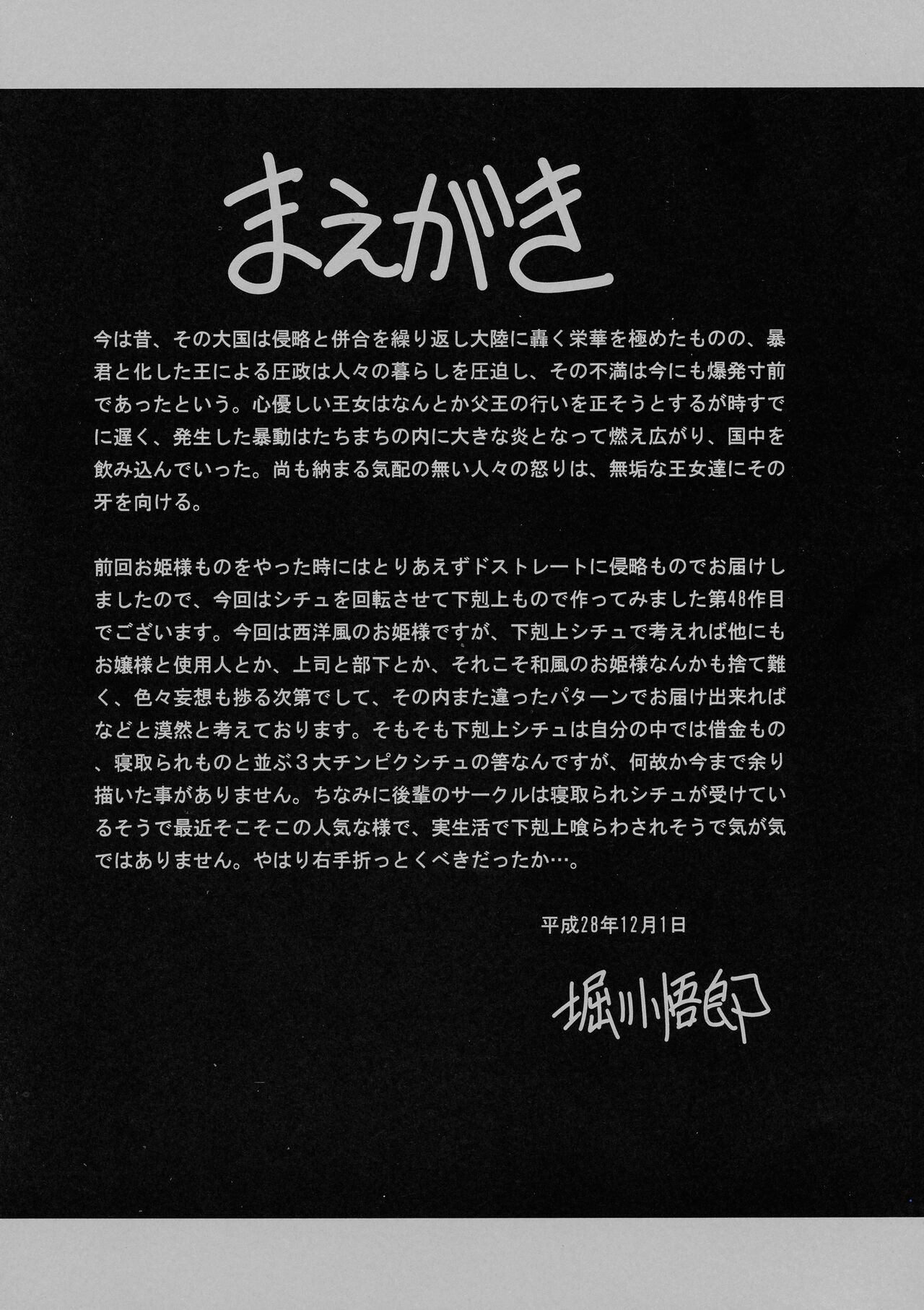 Ochibure Hime Joukan | 타락한 공주 전편 page 5 full