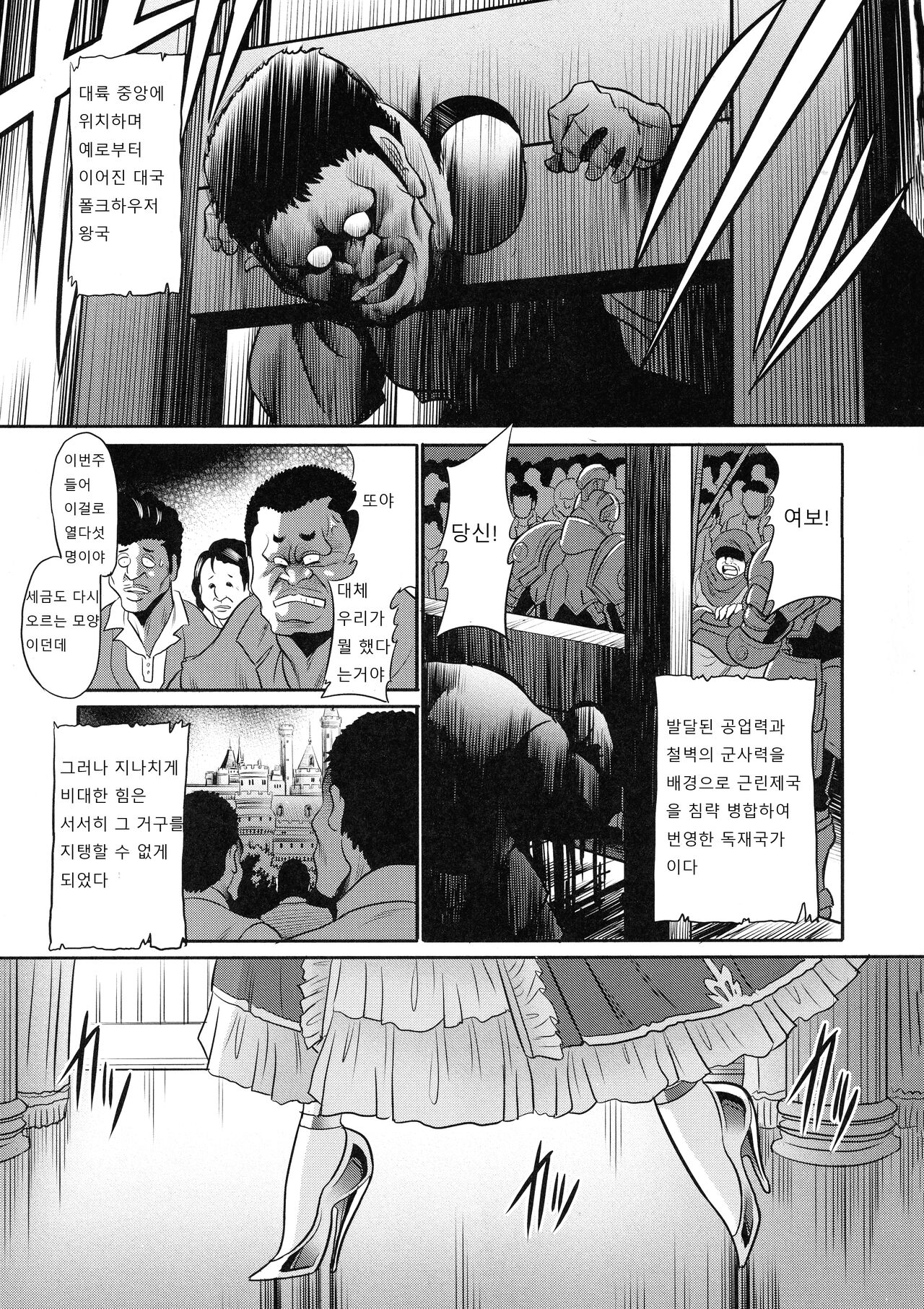 Ochibure Hime Joukan | 타락한 공주 전편 page 7 full