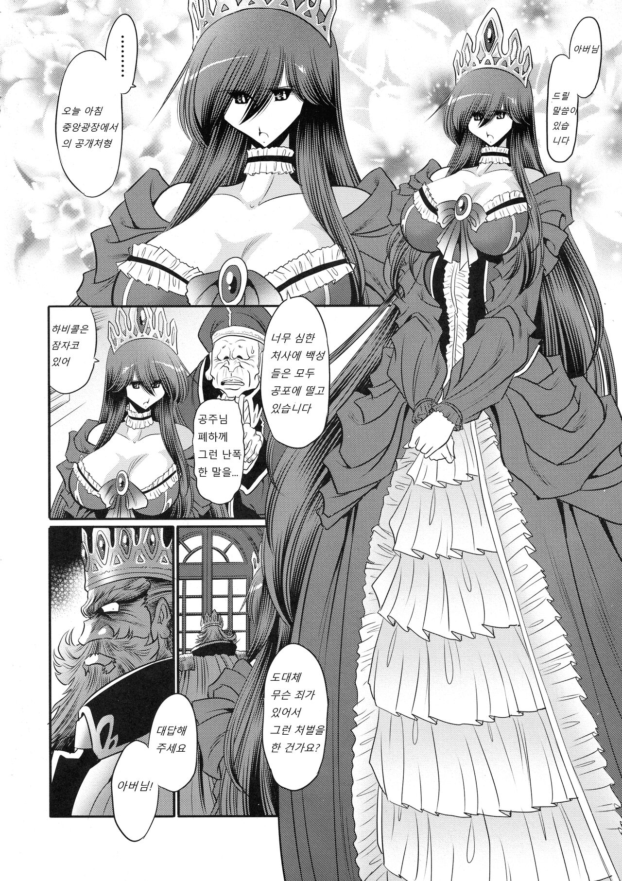 Ochibure Hime Joukan | 타락한 공주 전편 page 8 full