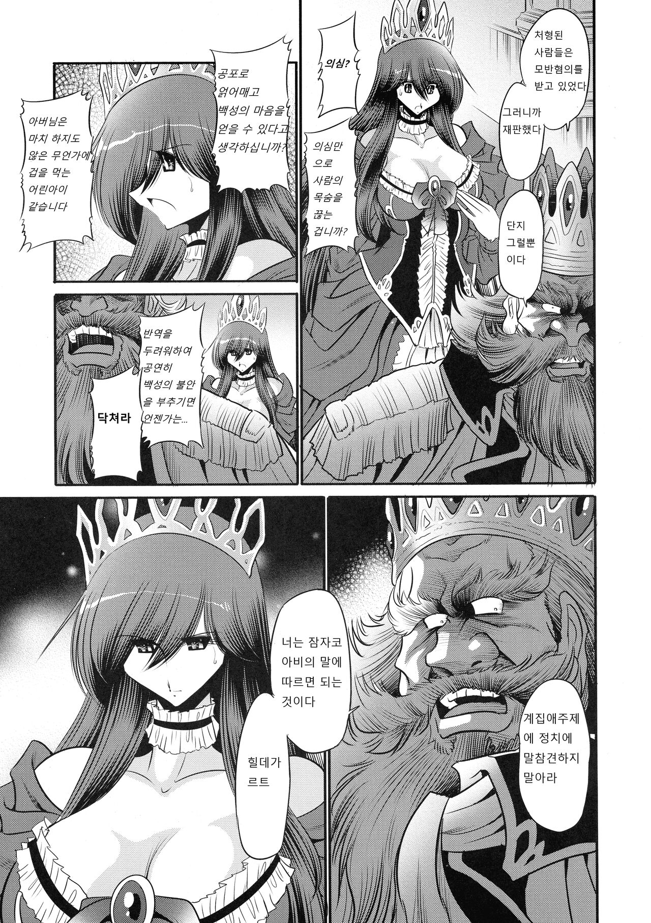Ochibure Hime Joukan | 타락한 공주 전편 page 9 full