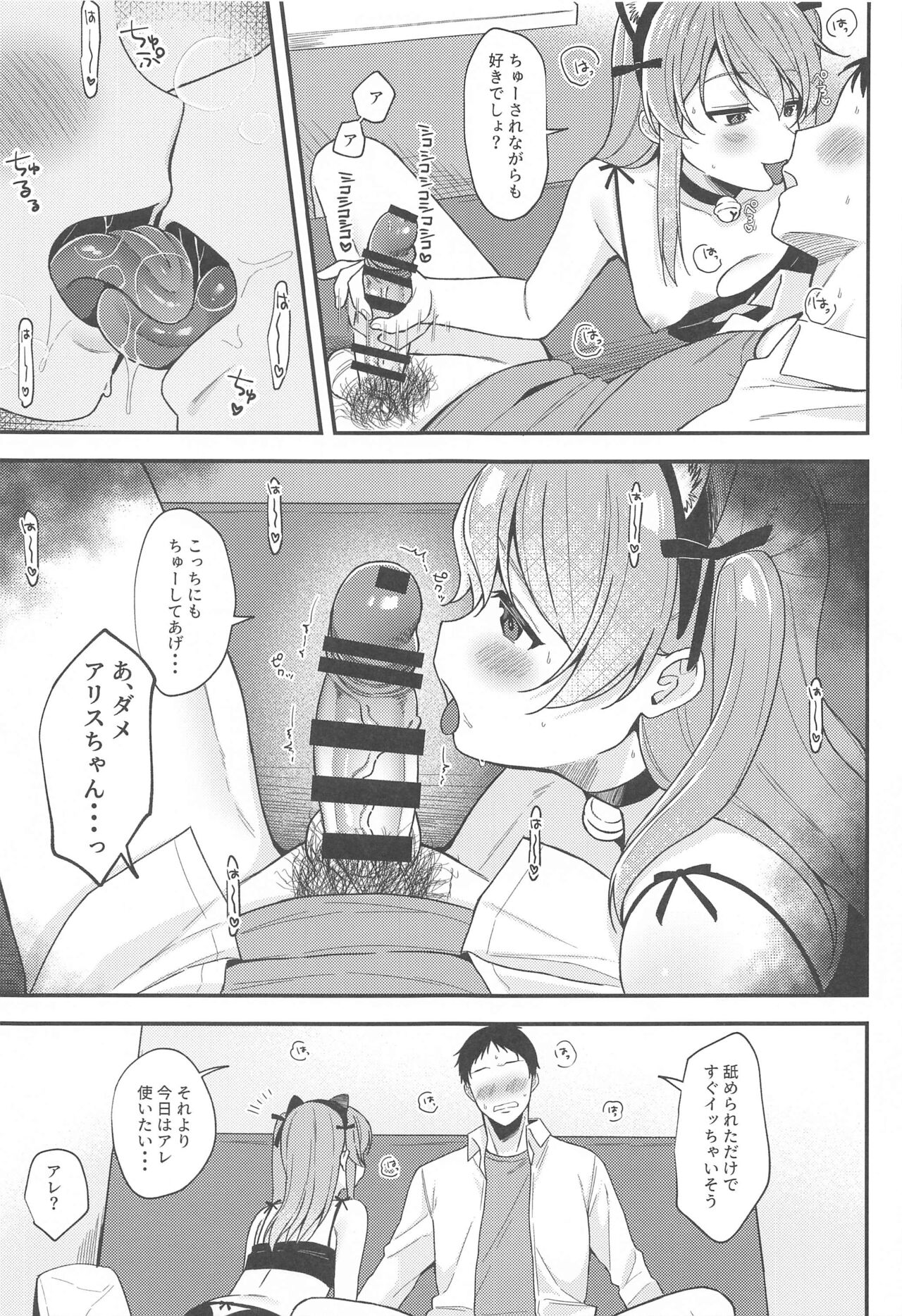 NO.1 PinSalo-jou Arisu-chan ~Neko-chan Kansha Day~ page 10 full