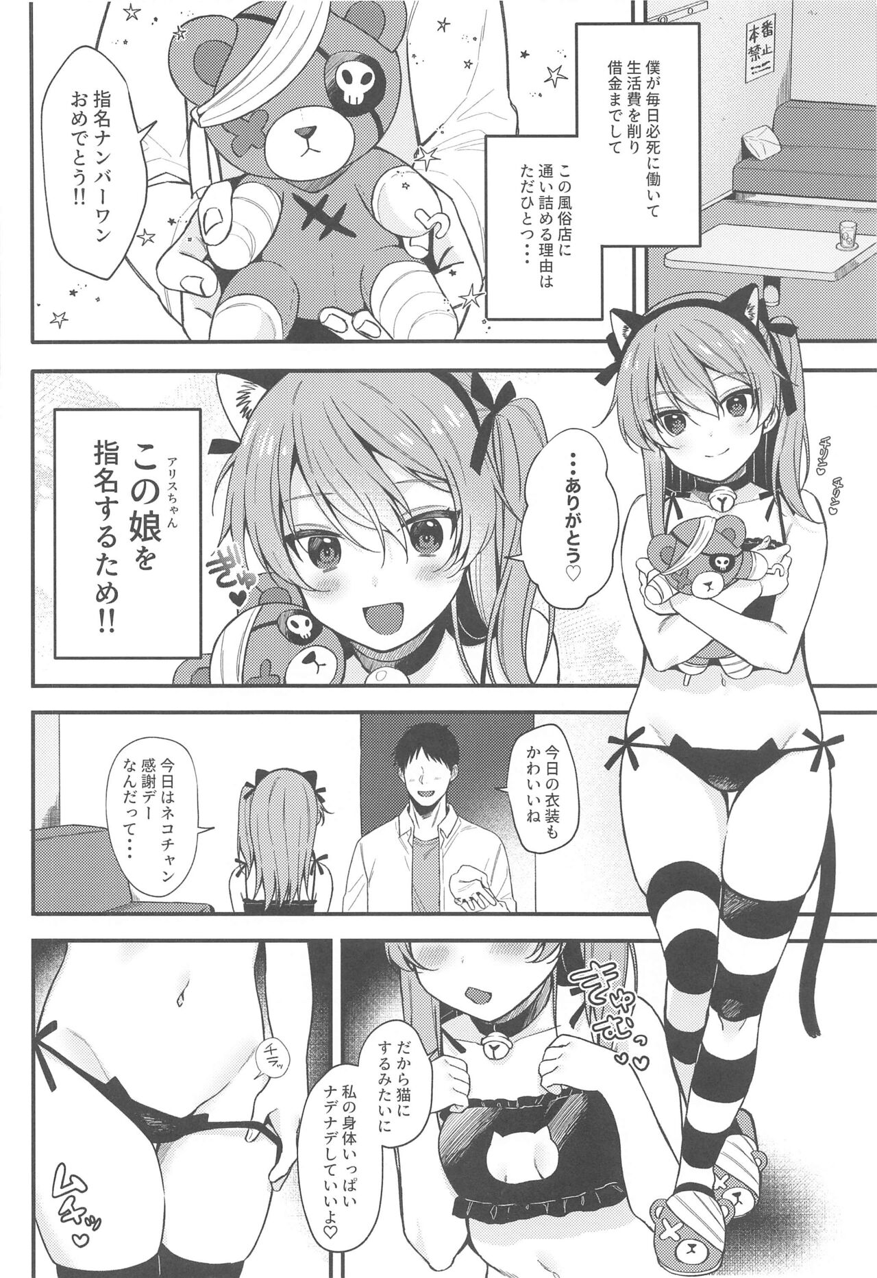 NO.1 PinSalo-jou Arisu-chan ~Neko-chan Kansha Day~ page 3 full