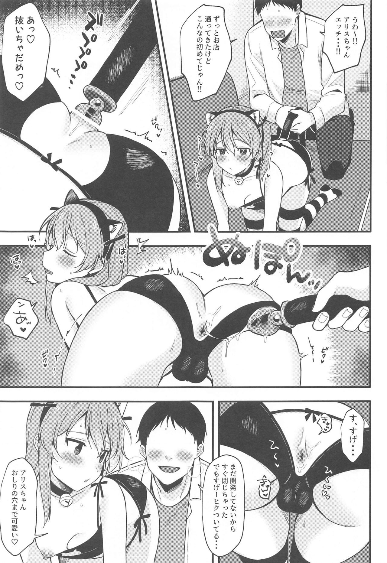 NO.1 PinSalo-jou Arisu-chan ~Neko-chan Kansha Day~ page 8 full