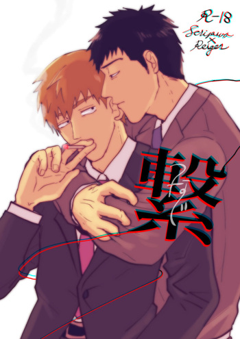 Tsunagi / Serirei Web Sairoku cover