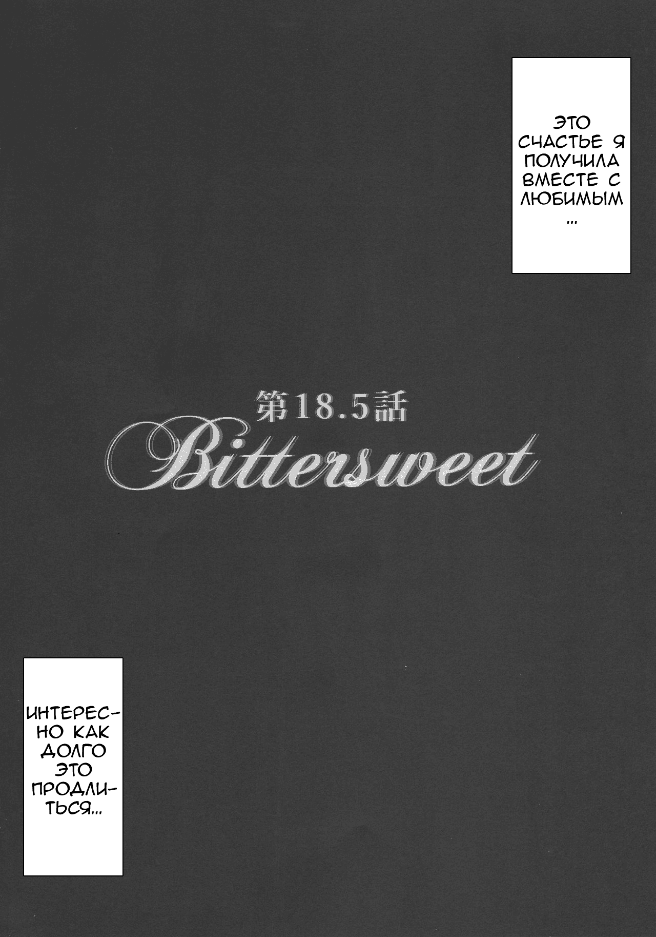 Bittersweet page 4 full