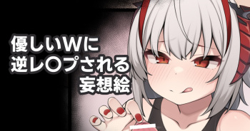 Yasashii W ni Gyaku Rape Sareru Mousou E cover
