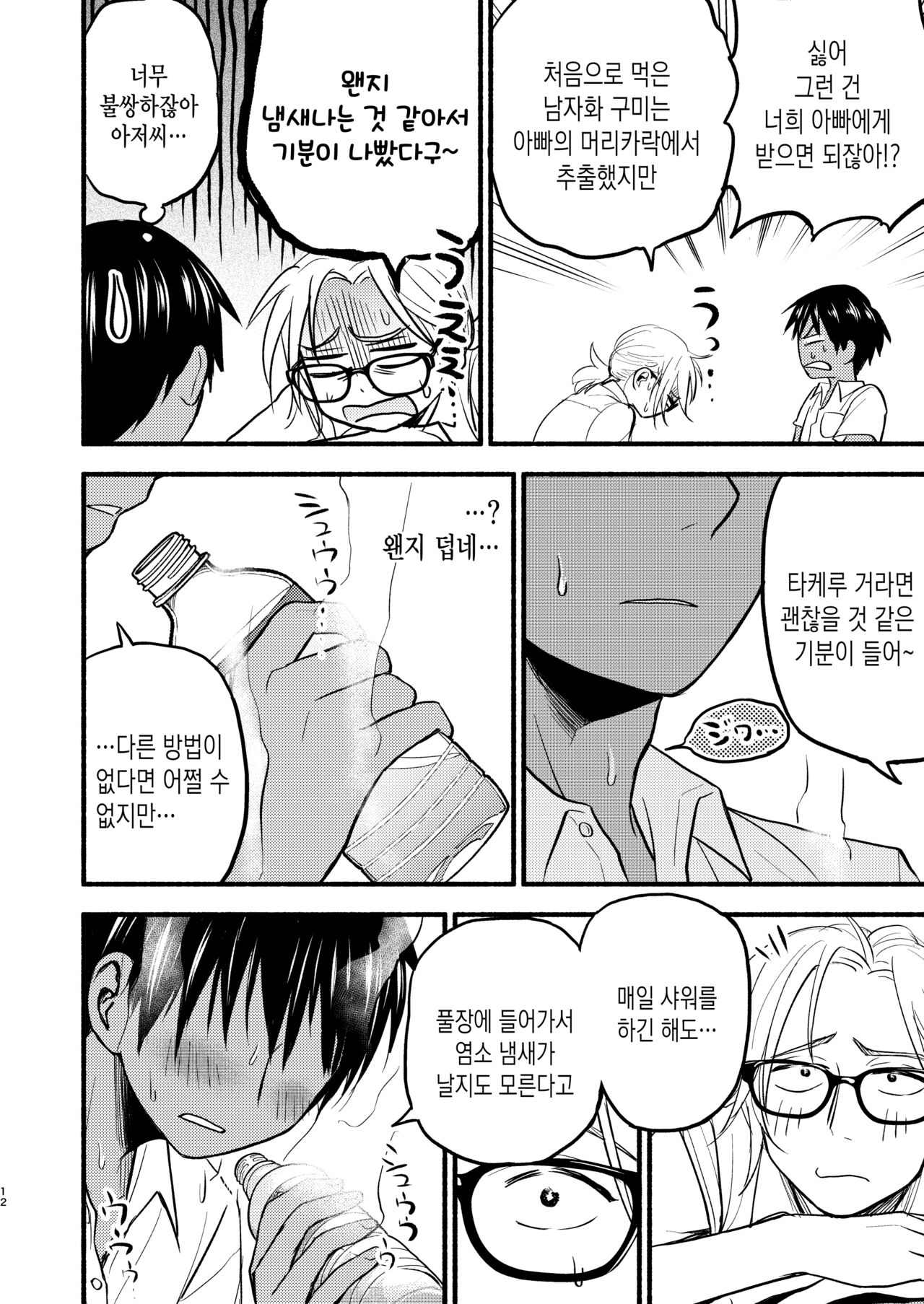 Seigitai Osananajimi 1 | 성의태 소꿉친구 1 page 10 full