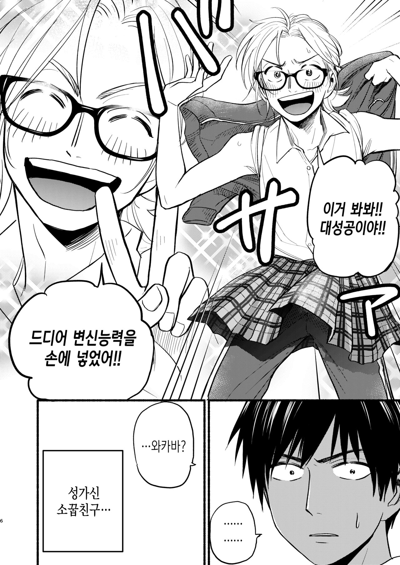 Seigitai Osananajimi 1 | 성의태 소꿉친구 1 page 4 full