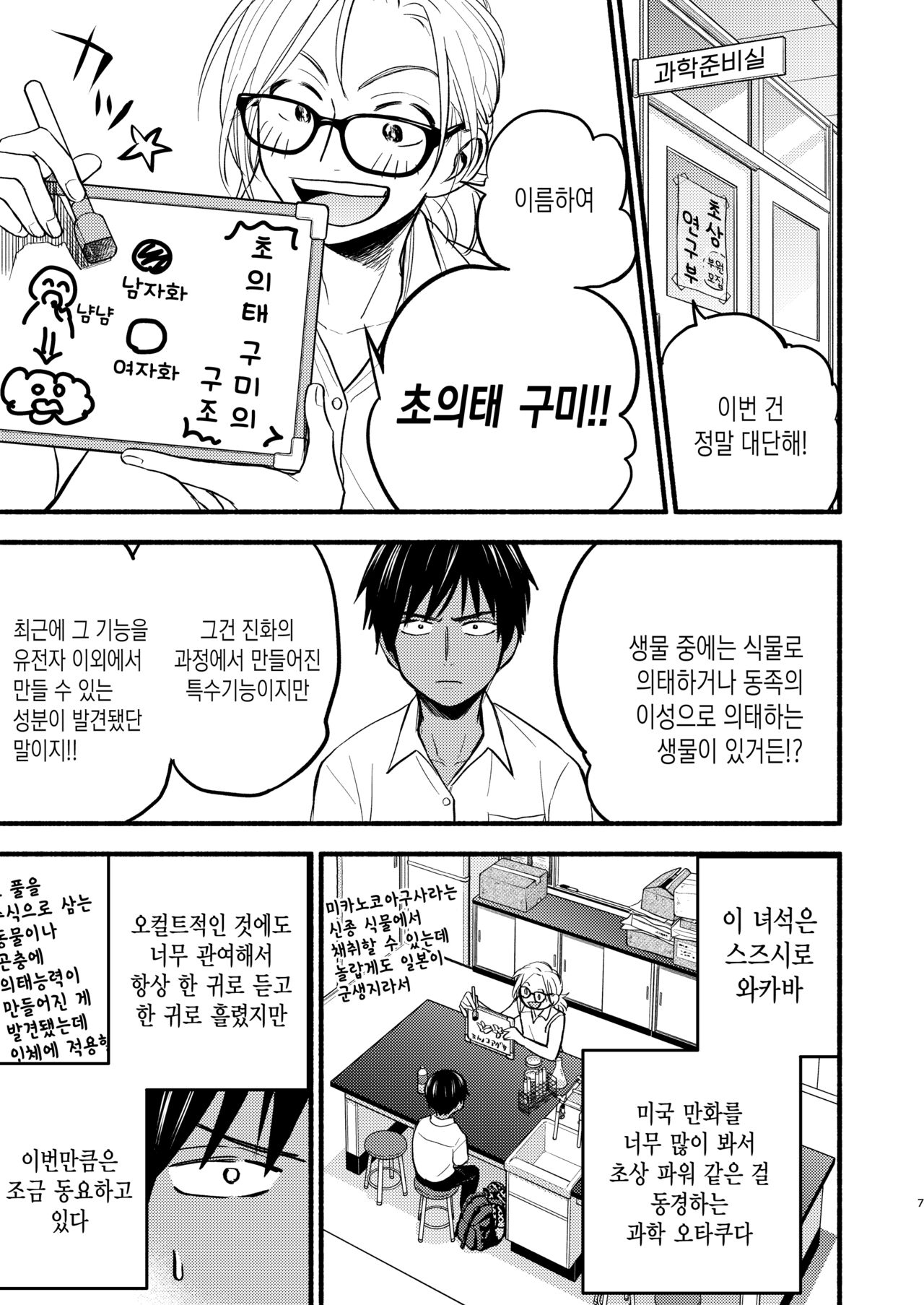 Seigitai Osananajimi 1 | 성의태 소꿉친구 1 page 5 full