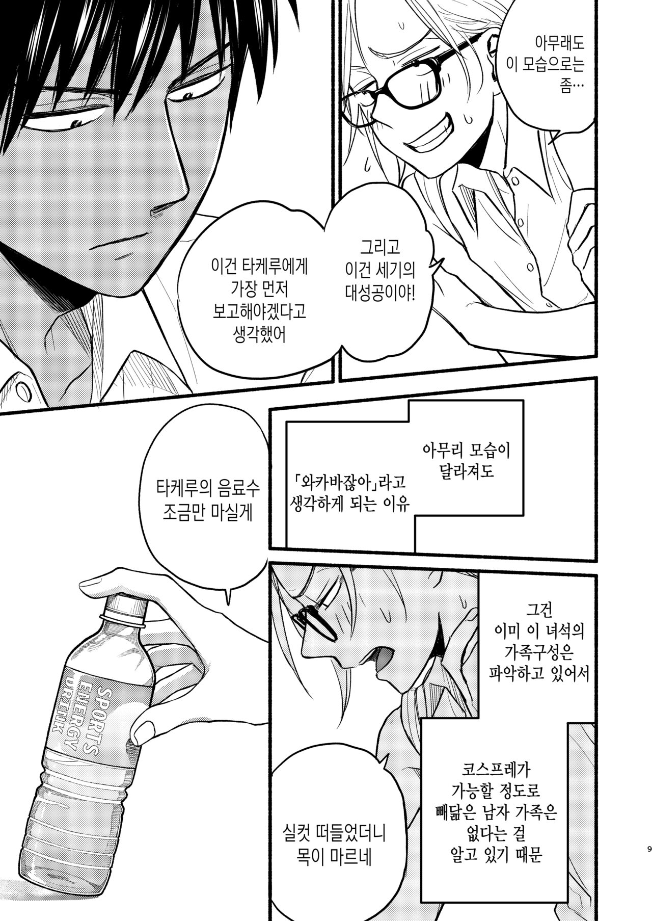 Seigitai Osananajimi 1 | 성의태 소꿉친구 1 page 7 full