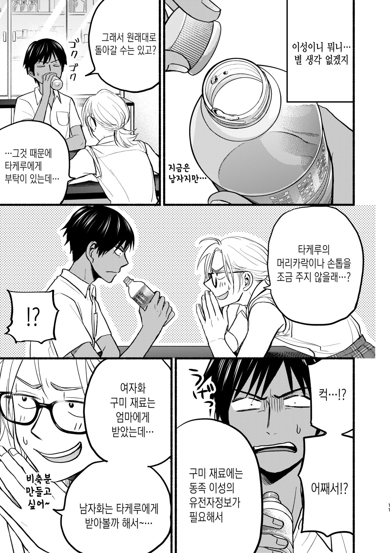 Seigitai Osananajimi 1 | 성의태 소꿉친구 1 page 9 full