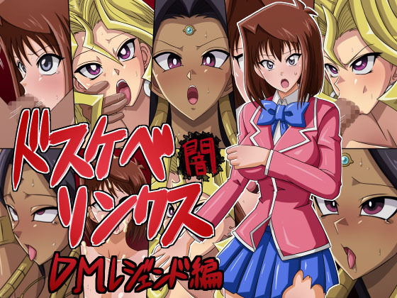Dosukebe Links Yami DM Legend Hen | Lewd Links Yami Duel Monsters Legend Edition page 1 full