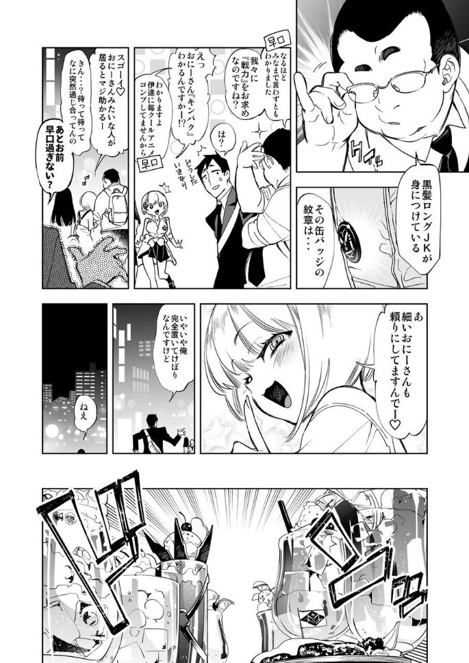 Oni-san, watashitachi to ocha shimasen kaa? page 4 full