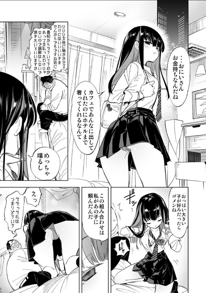 Oni-san, watashitachi to ocha shimasen kaa? page 7 full