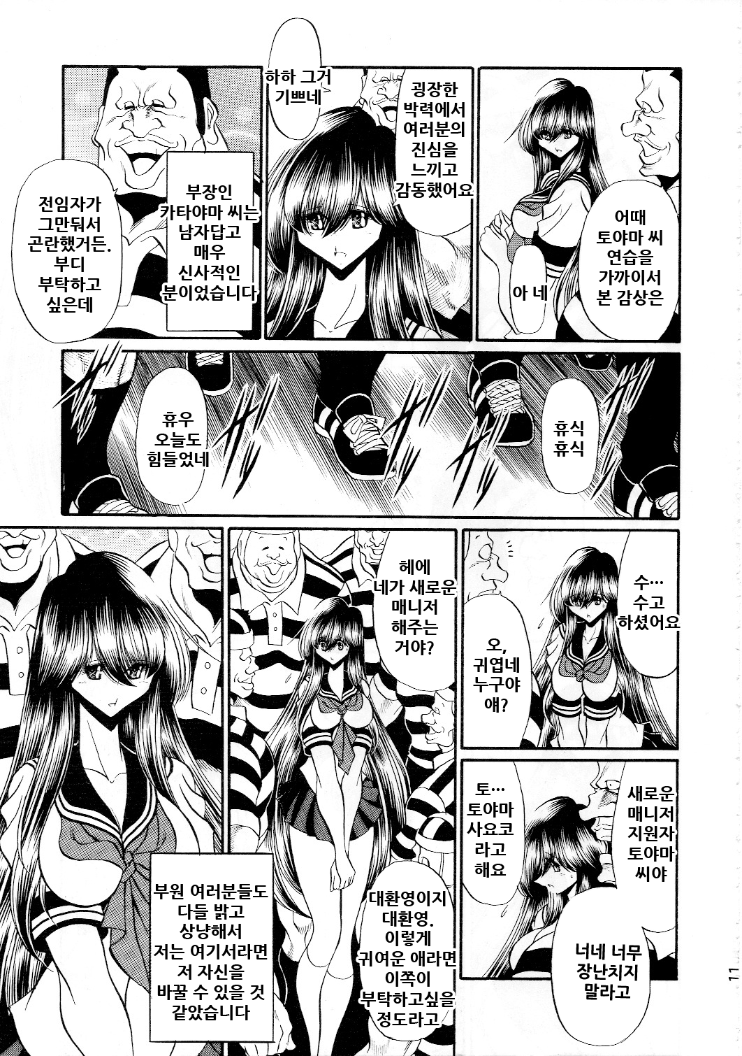 Houkago Nikubenki | 방과후 육변기 page 10 full