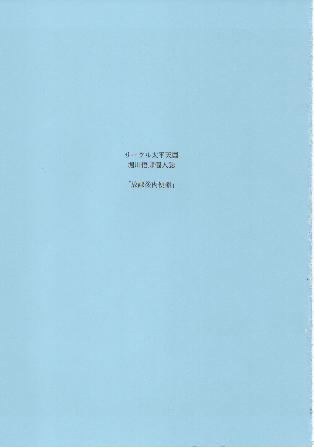 Houkago Nikubenki | 방과후 육변기 page 3 full