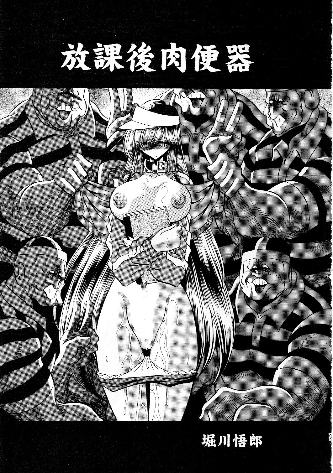 Houkago Nikubenki | 방과후 육변기 page 8 full