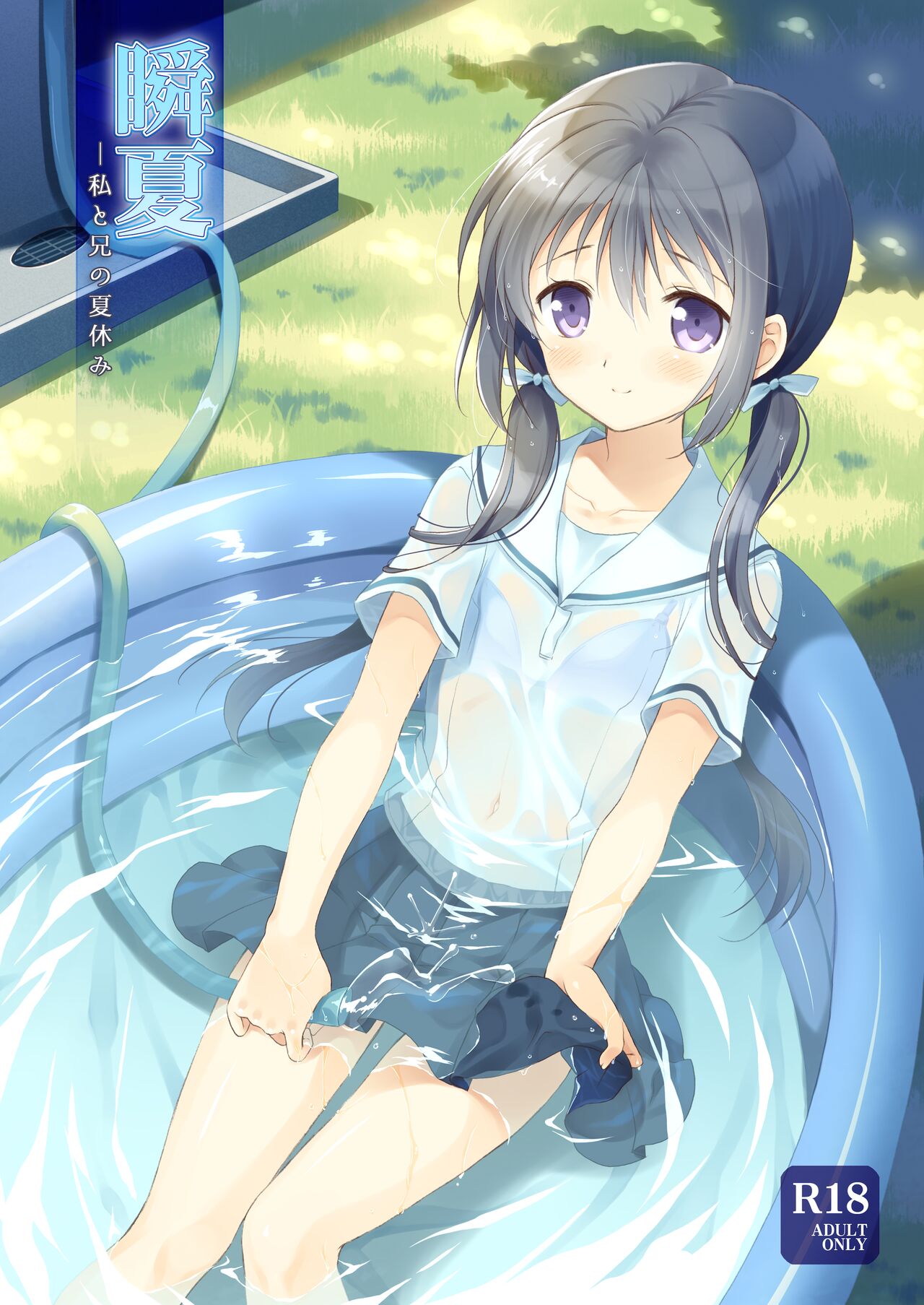 Shunka - Watashi to Ani no Natsuyasumi page 1 full