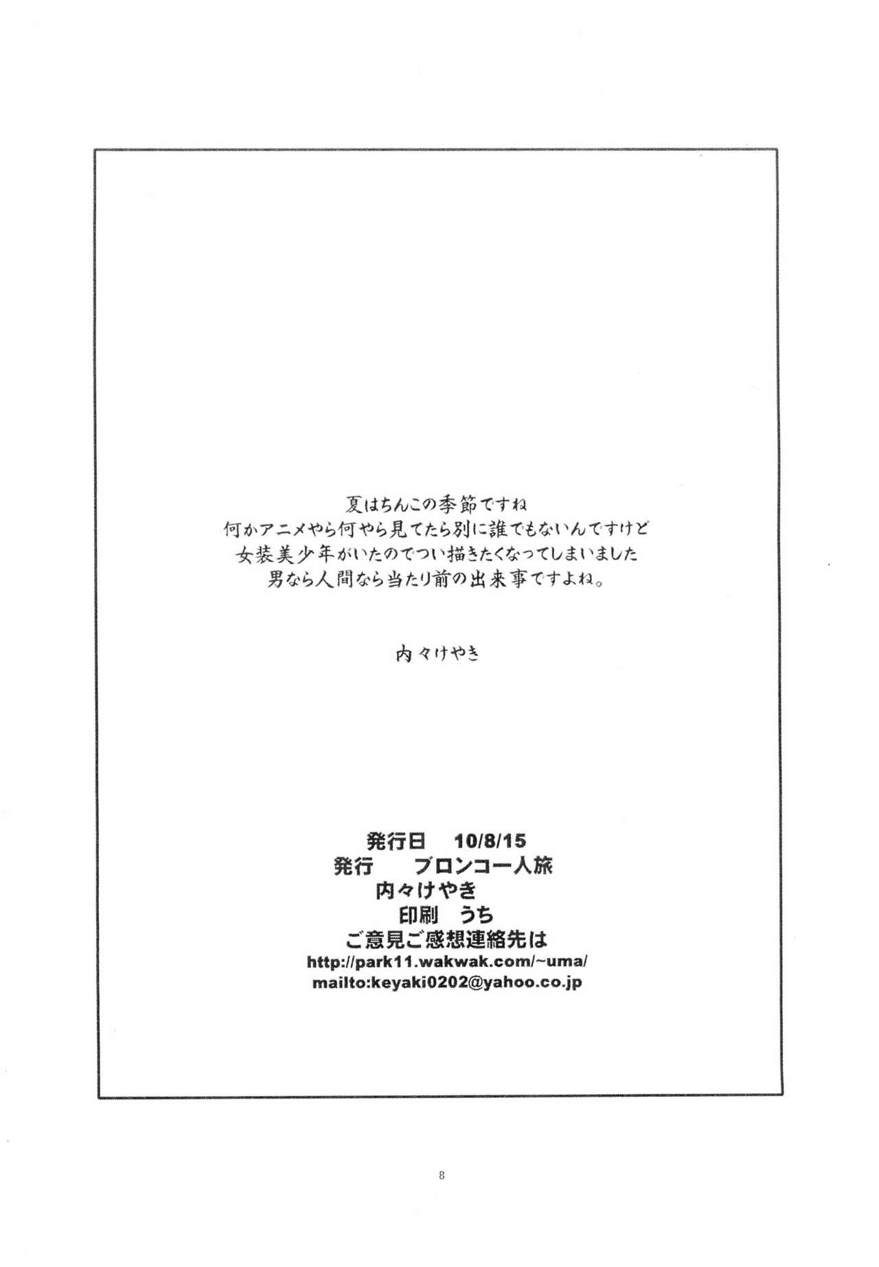 Natsu no Genki na Goaisatsu page 8 full