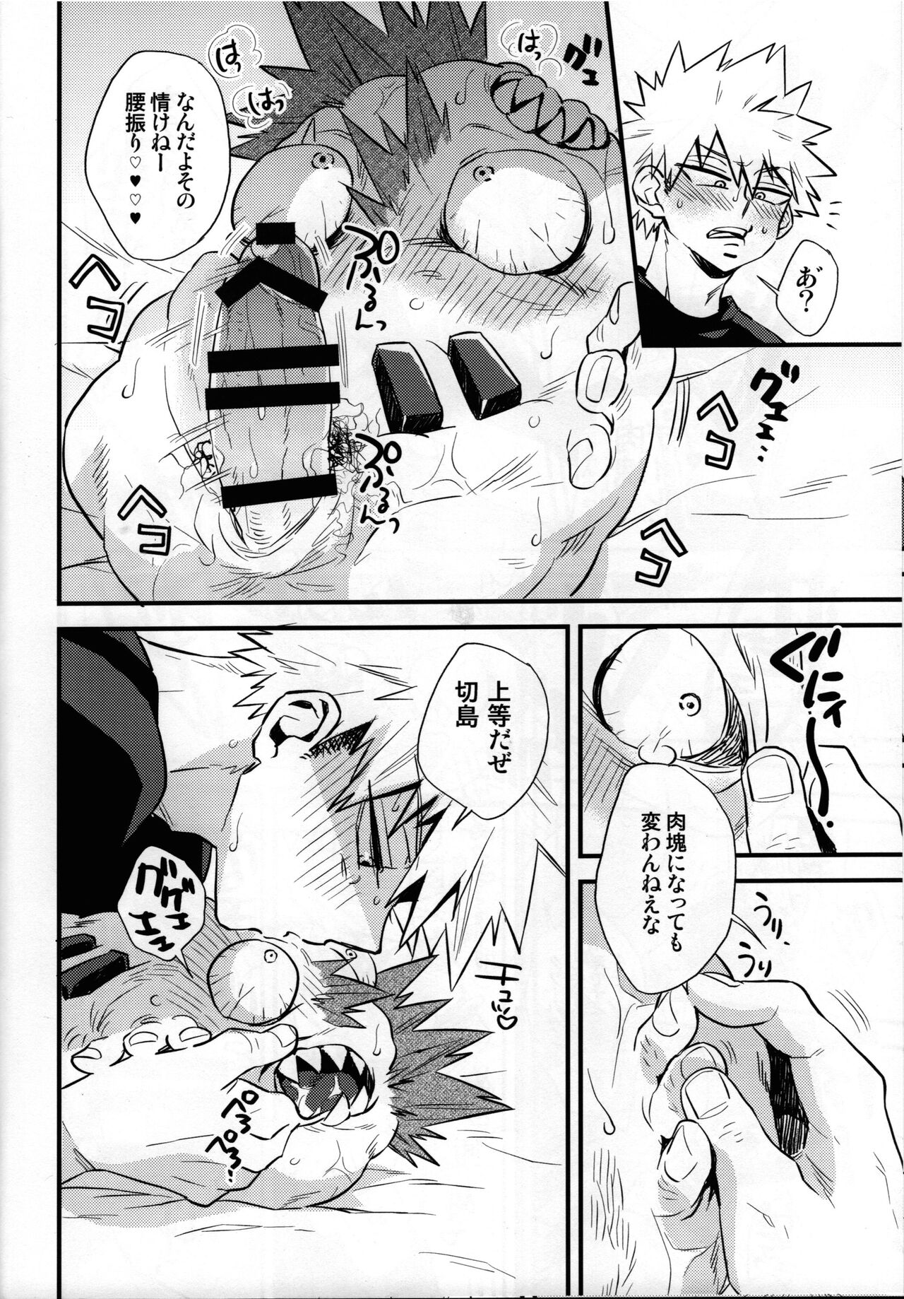 Kore wa jiidearu page 8 full
