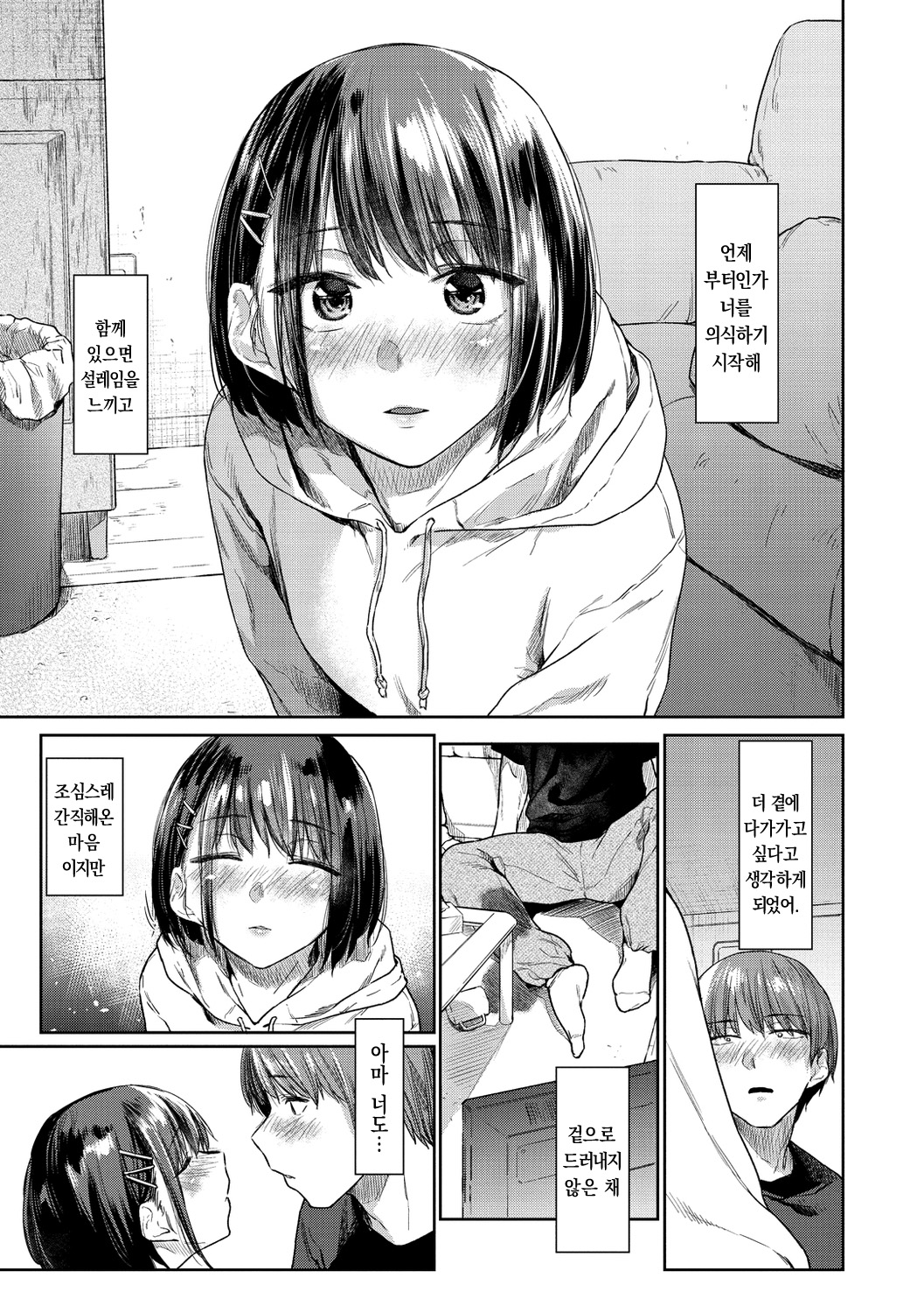 Tsuzure Ori Ch. 1-2 | 태피스트리 1~2 page 1 full