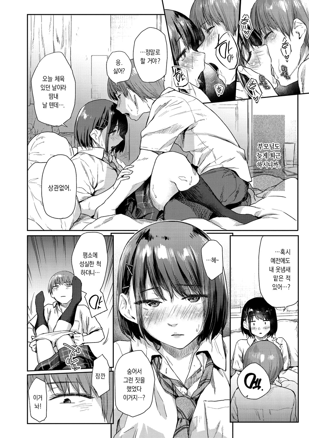 Tsuzure Ori Ch. 1-2 | 태피스트리 1~2 page 10 full