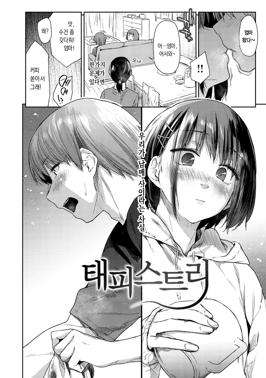 Tsuzure Ori Ch. 1-2 | 태피스트리 1~2 page 2 full