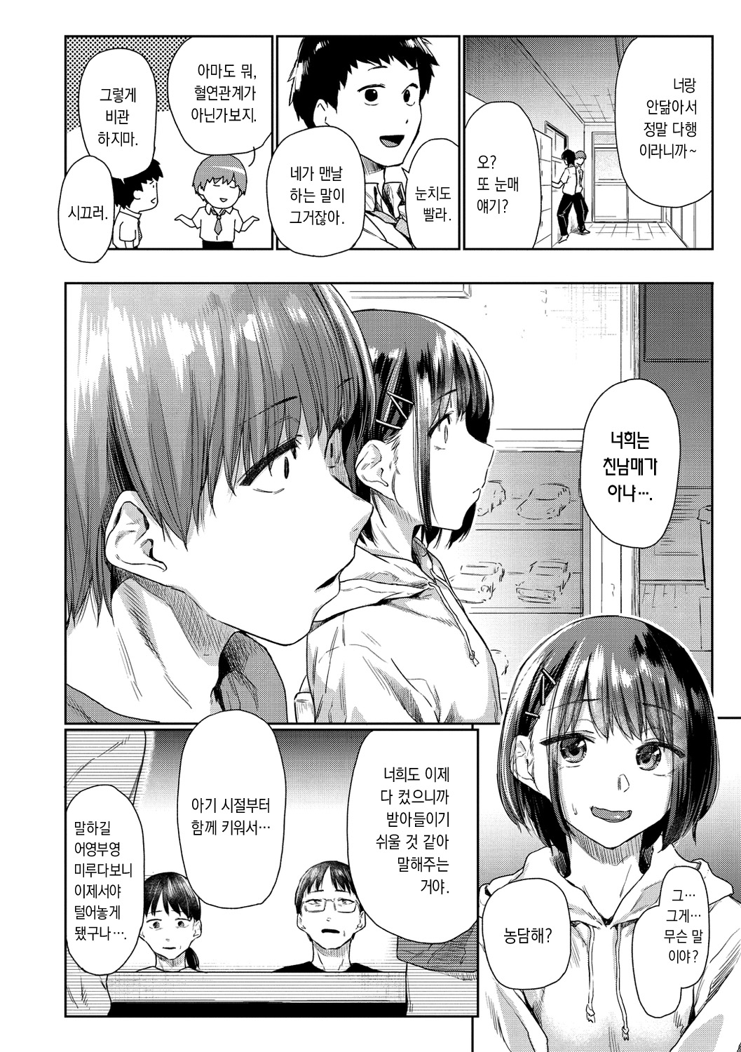 Tsuzure Ori Ch. 1-2 | 태피스트리 1~2 page 4 full